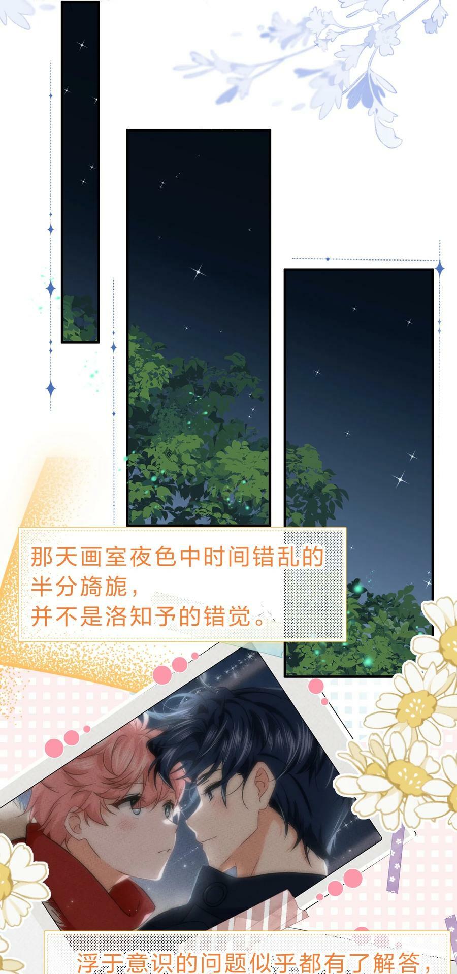 67 喜欢我吧好不好，洛知了40