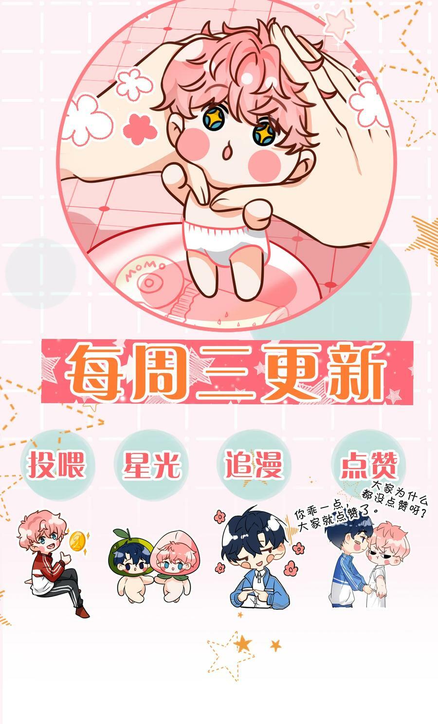 77 桃桃公开表白男朋友~44