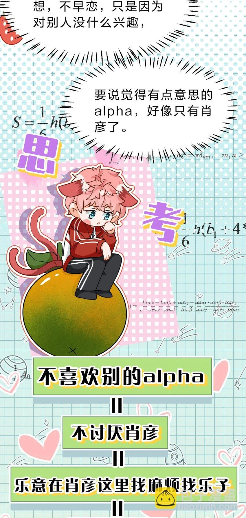 65 桃子乐意和橘子早恋？！35