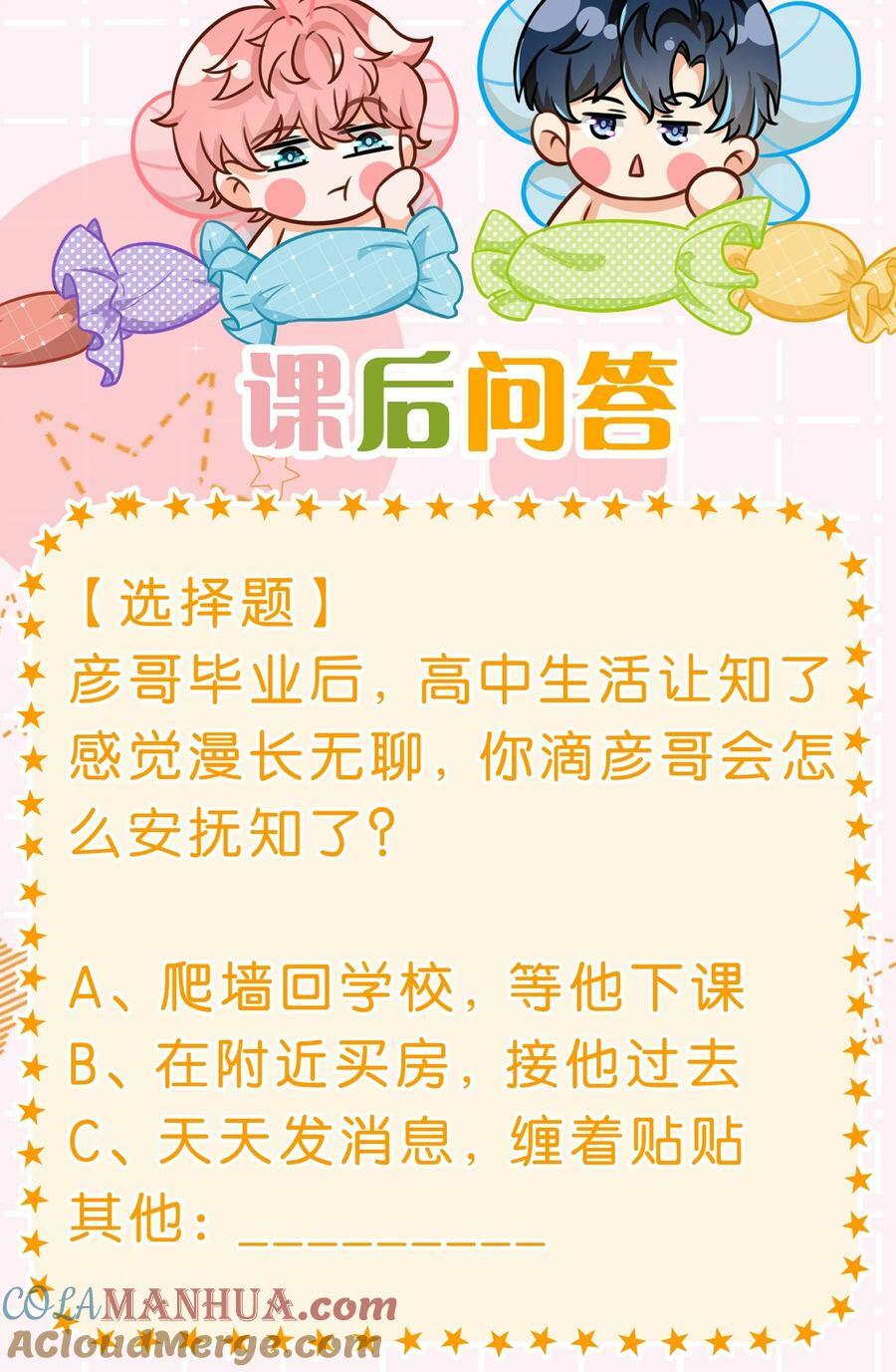 80 彦哥的甜蜜“惩罚”【内含知了生日福利掉落】42