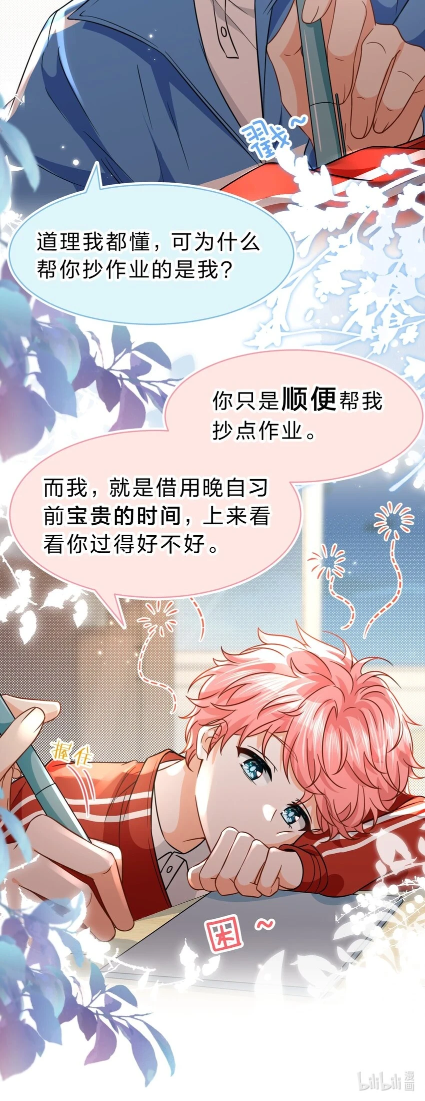65 桃子乐意和橘子早恋？！24