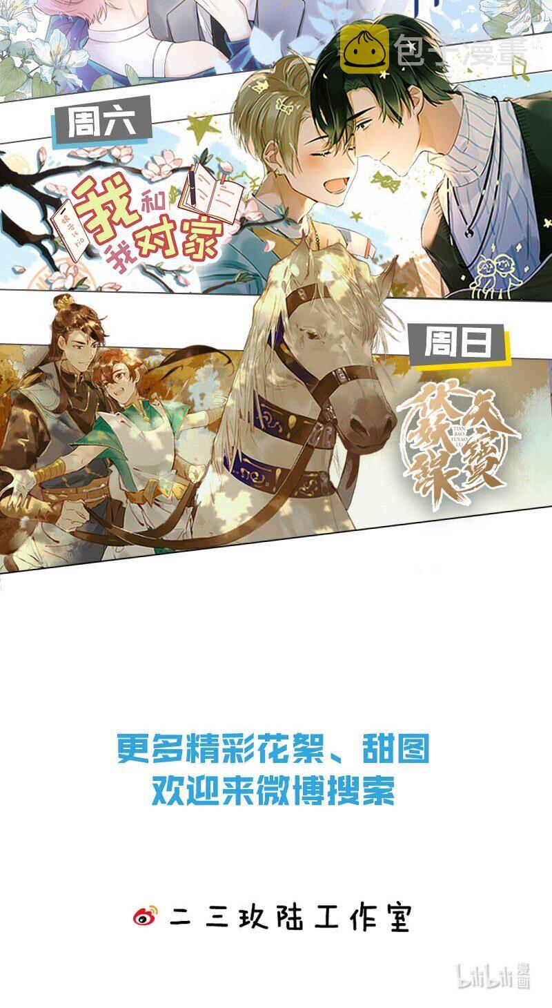 50 你是不是对我有私心啊，彦哥51