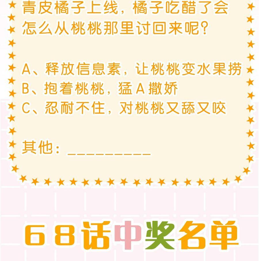70 青皮橘子砸头啦58