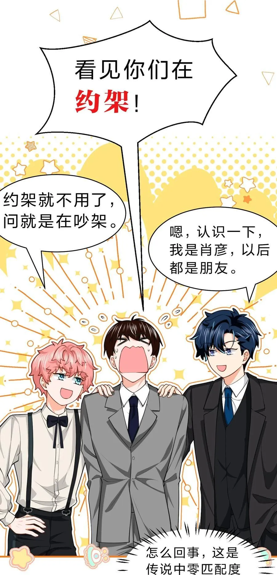 84 男朋友的自我介绍10