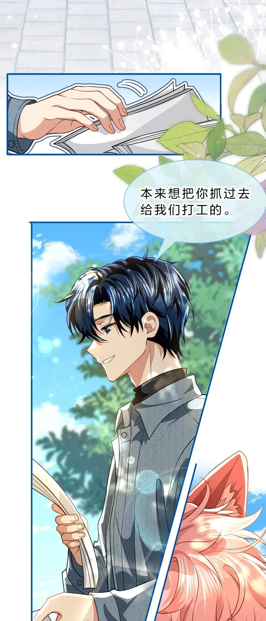 99 加入学生会，送小狐狸嘛？19