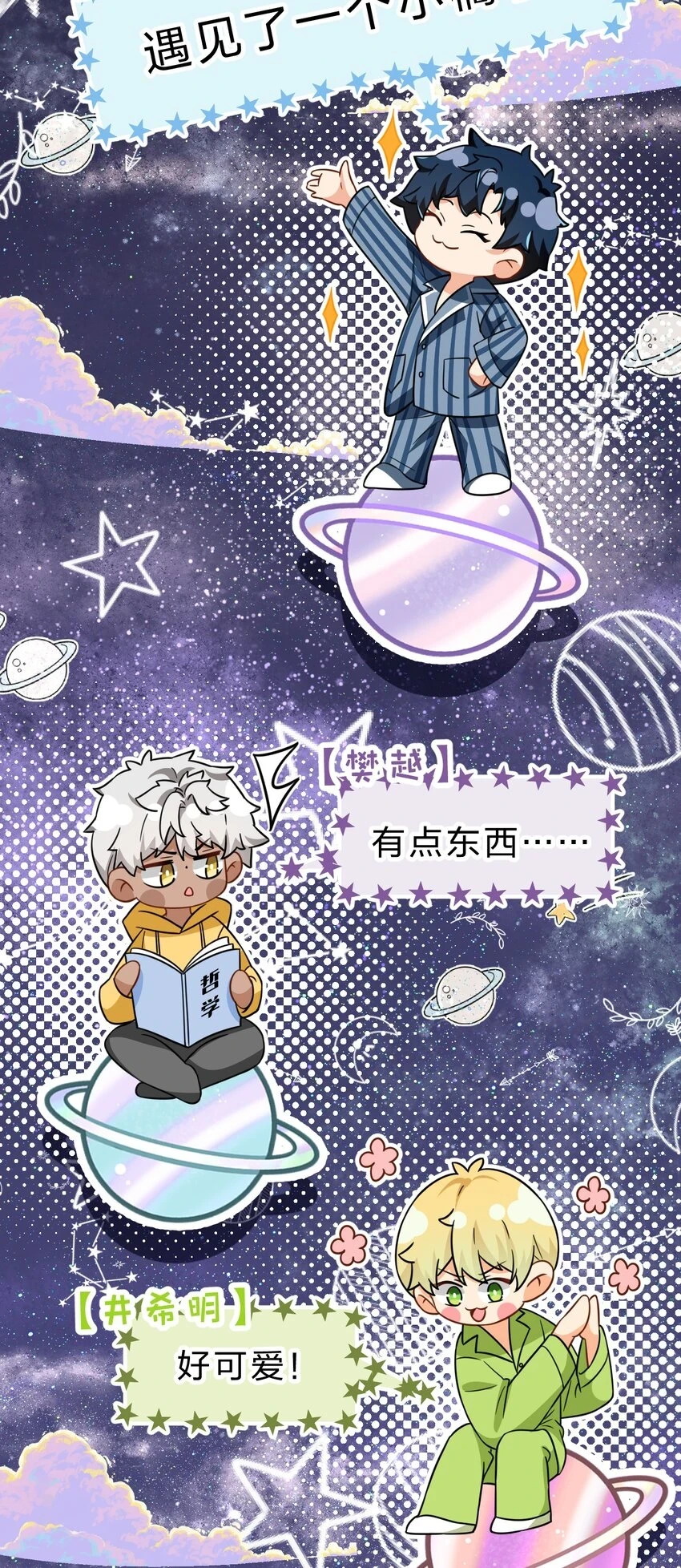 65 桃子乐意和橘子早恋？！15