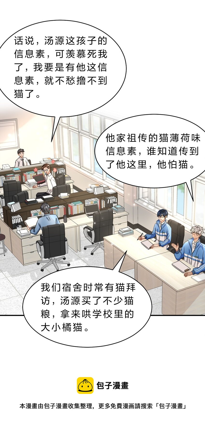 33 让我闻闻你的信息素呗12