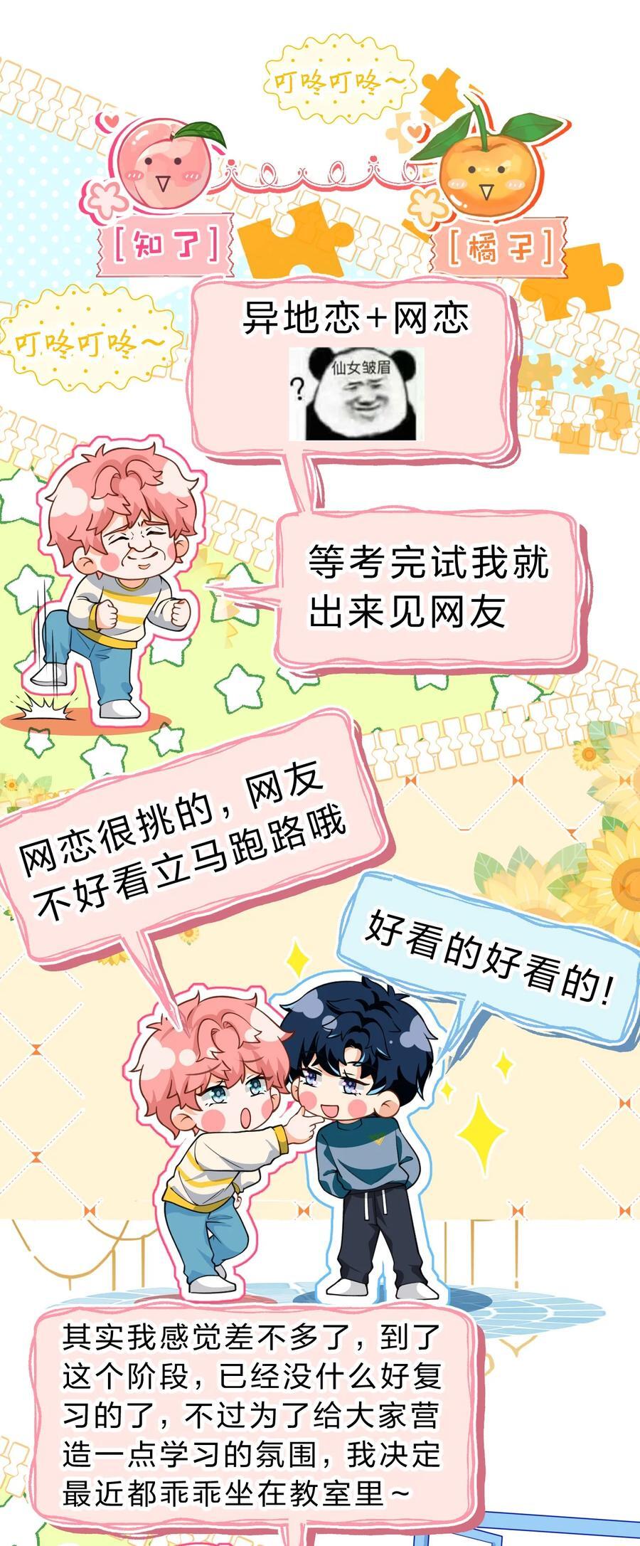85 毕业啦！桃桃奔向了他们的未来16