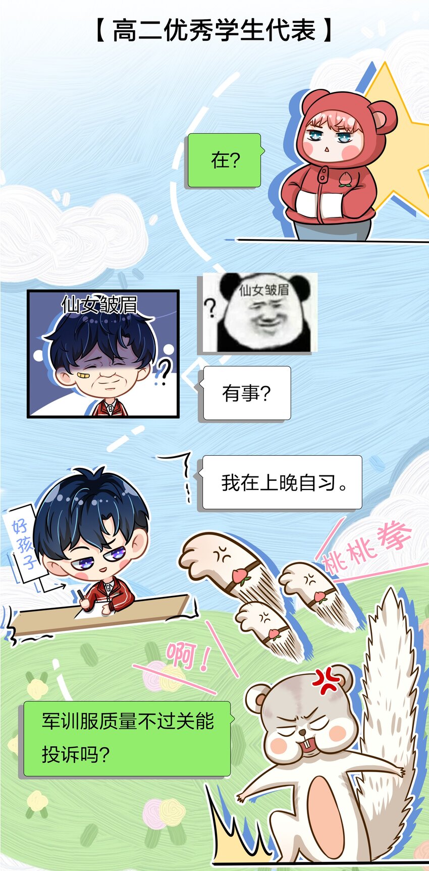 9 绝对纯洁的校友6