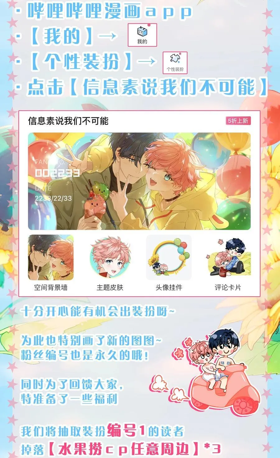 102 男朋友太受欢迎怎么办~【装扮来啦！】38