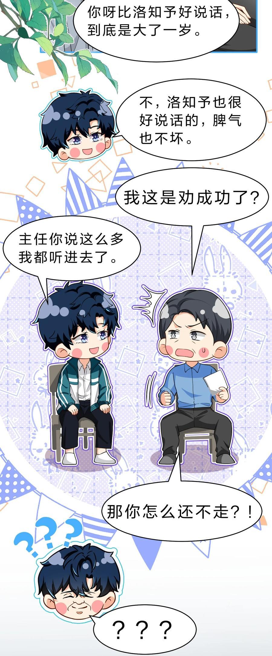 85 毕业啦！桃桃奔向了他们的未来26