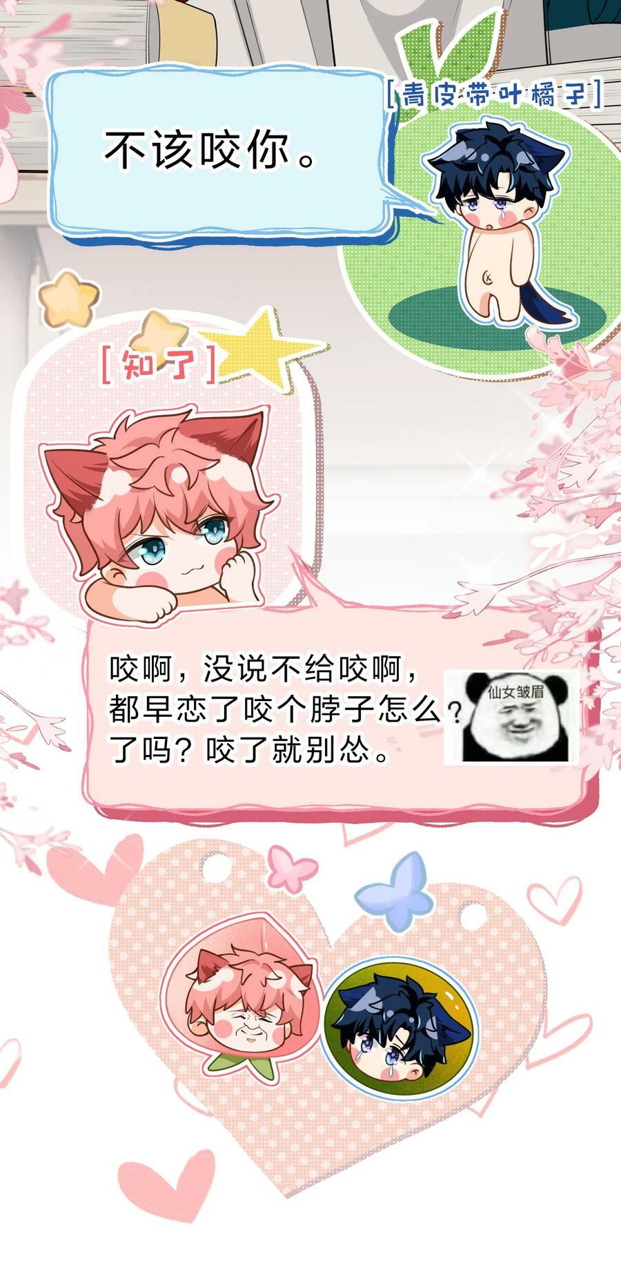 72 在橘子的唇上，尝到了自己的味道38