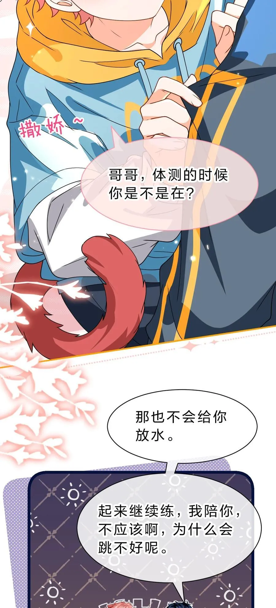 100 蓄谋已久的尾巴，橘子想看32