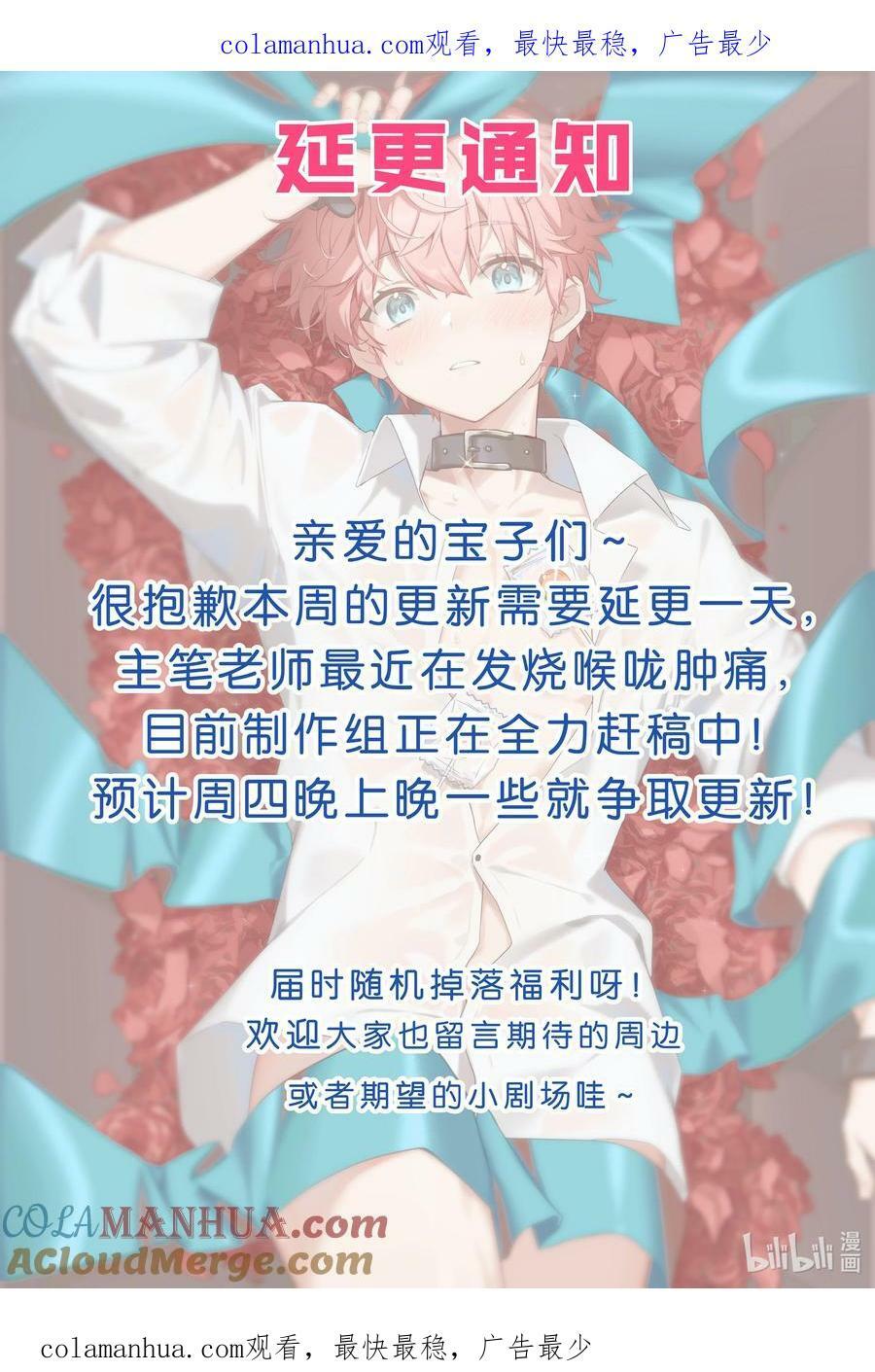 小通知 延更小通知0