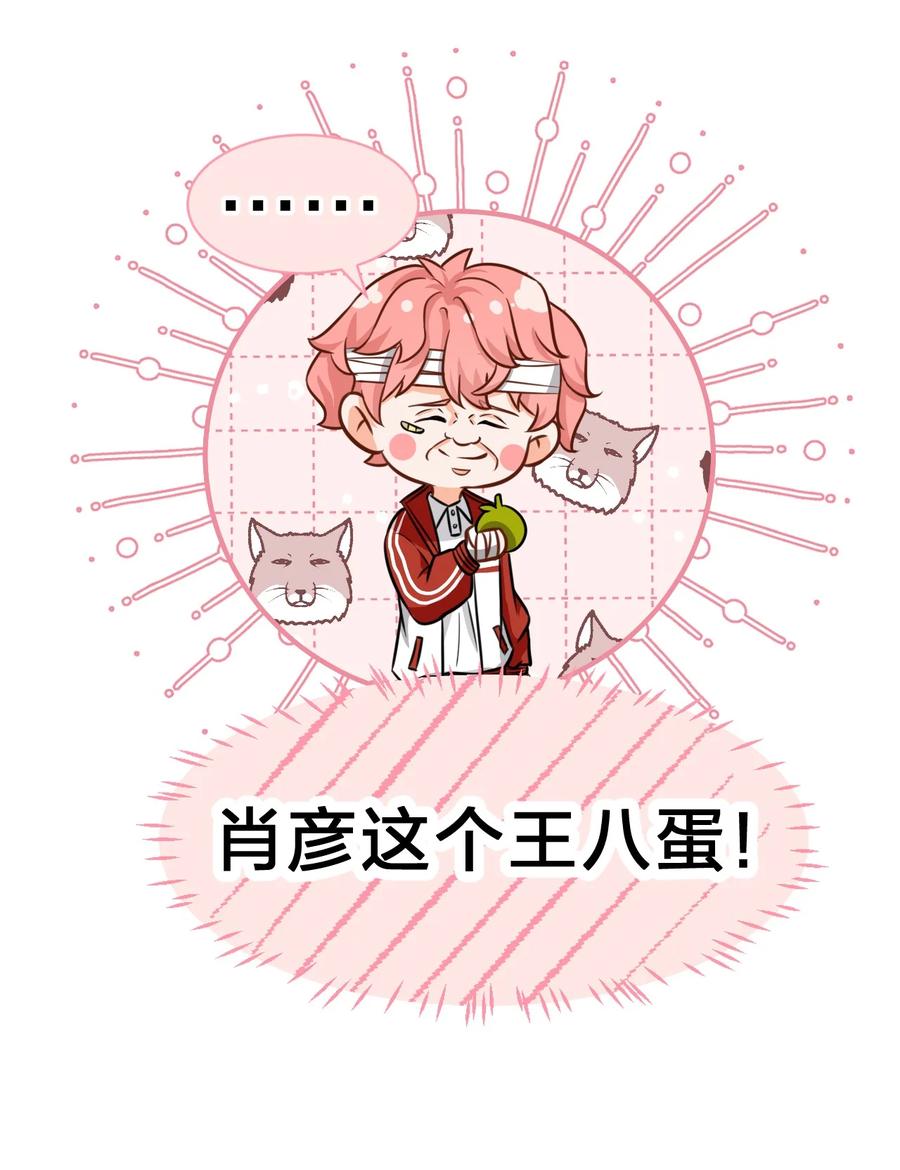 24 肖彦那个王八蛋！（内含福利活动）17