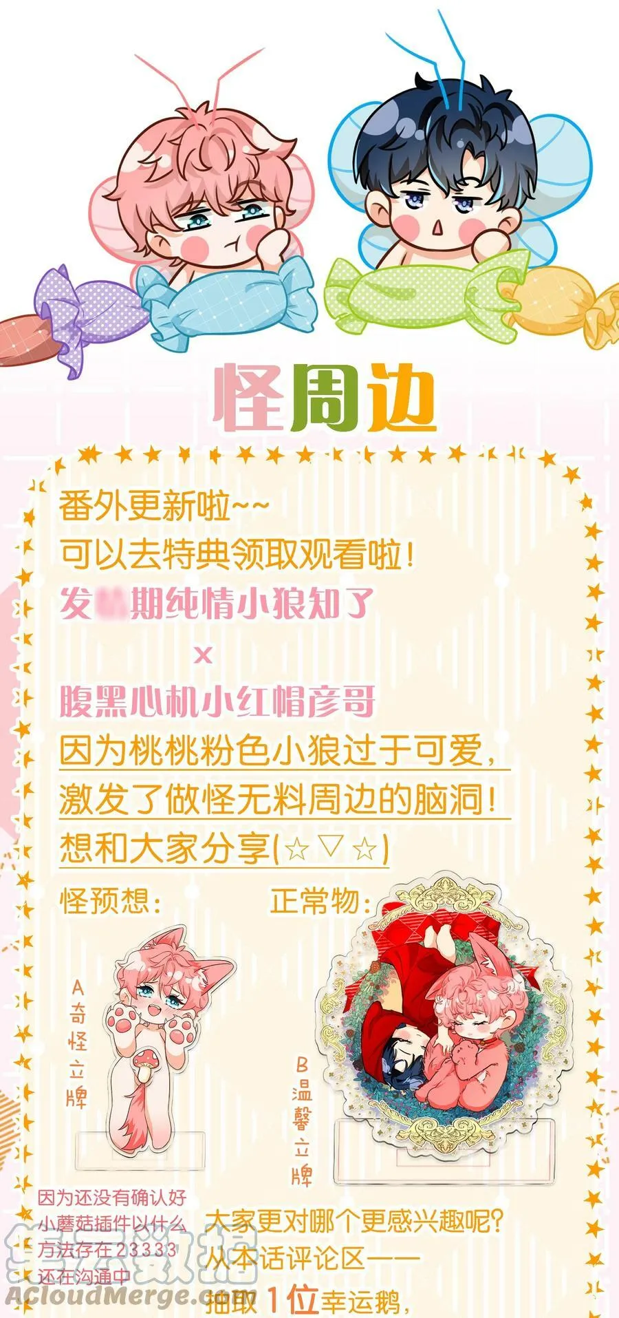 延更小假条 小假条+番外小预告4