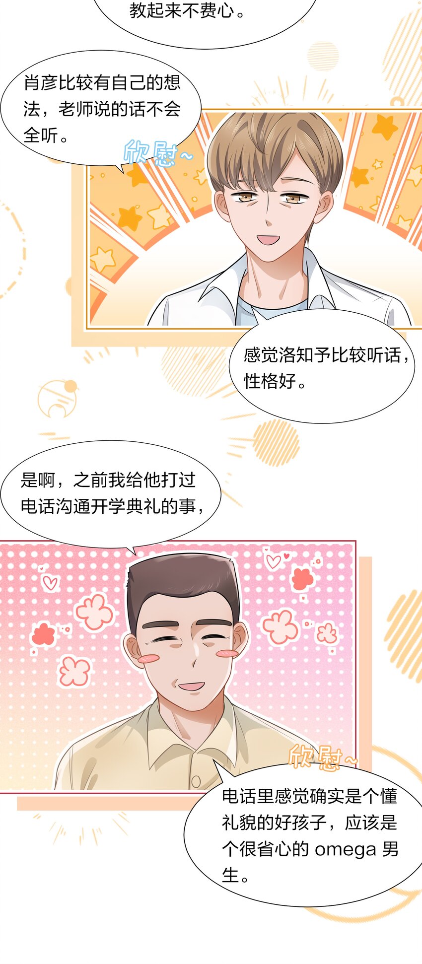 6 肖彦，你完了！（内含福利活动）25