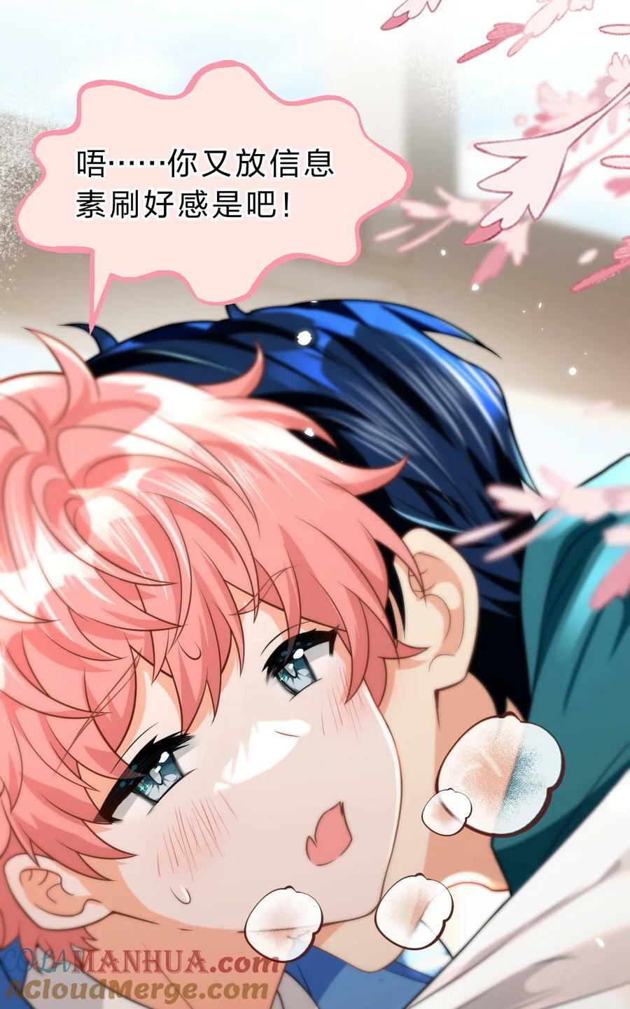 71 青皮橘子想要狠狠贴贴12