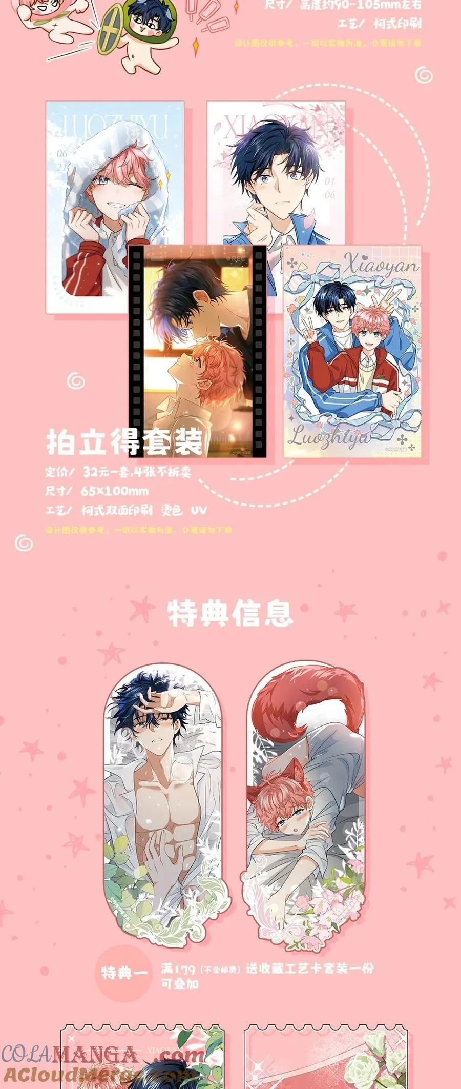 周边通贩来啦！ 周边通贩来啦！3
