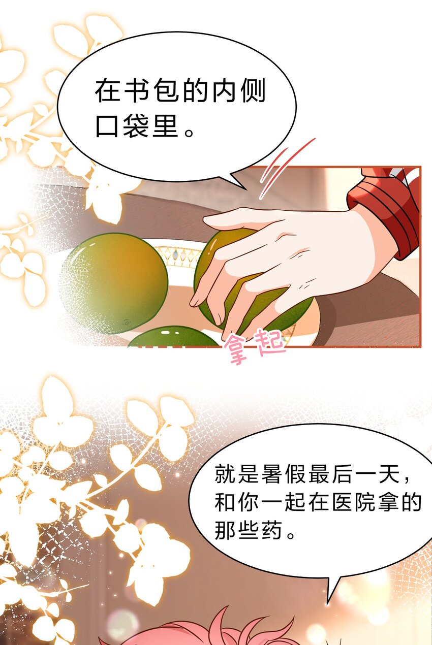 54 桃桃想榨橘子汁了（内含新卷福利活动）4