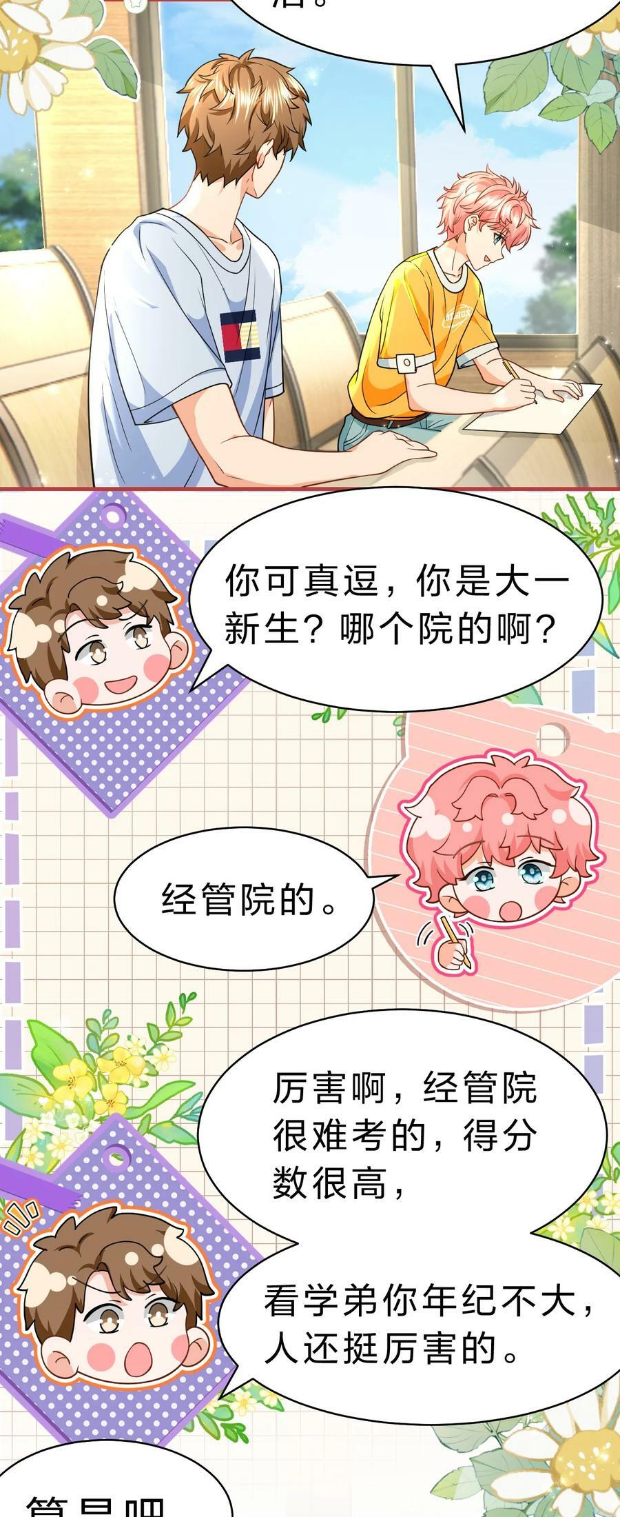82 快把我男朋友还给我~14