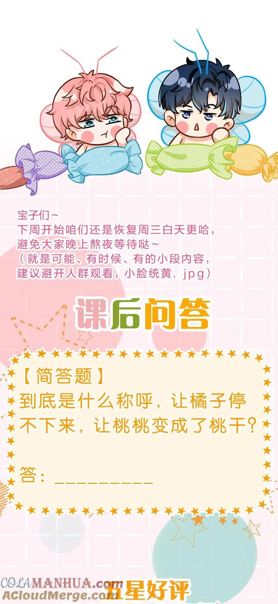 97 桃桃，叫一声，我想听48