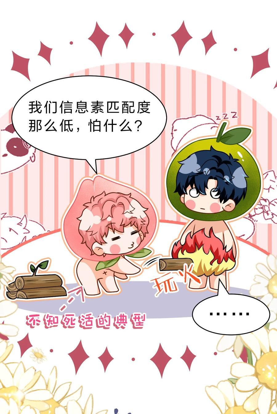 88 易感期的alpha好可怜哦31