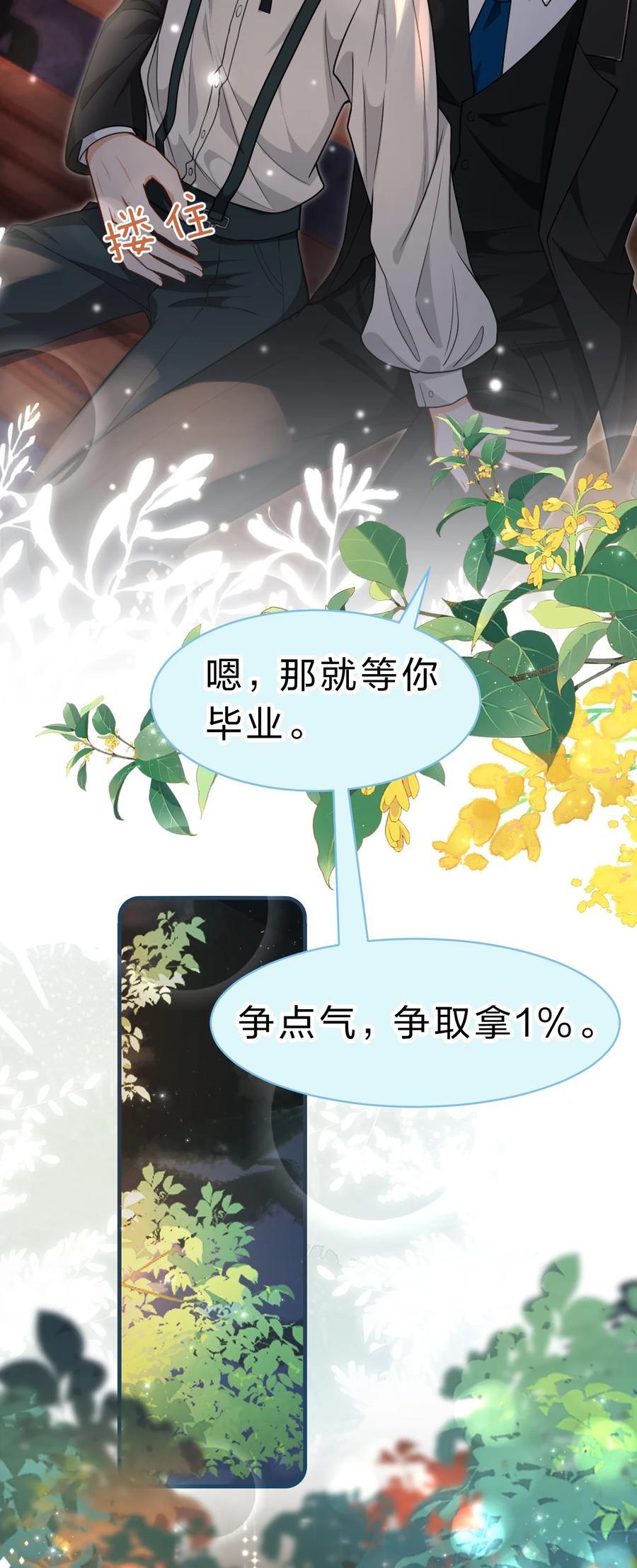 85 毕业啦！桃桃奔向了他们的未来13