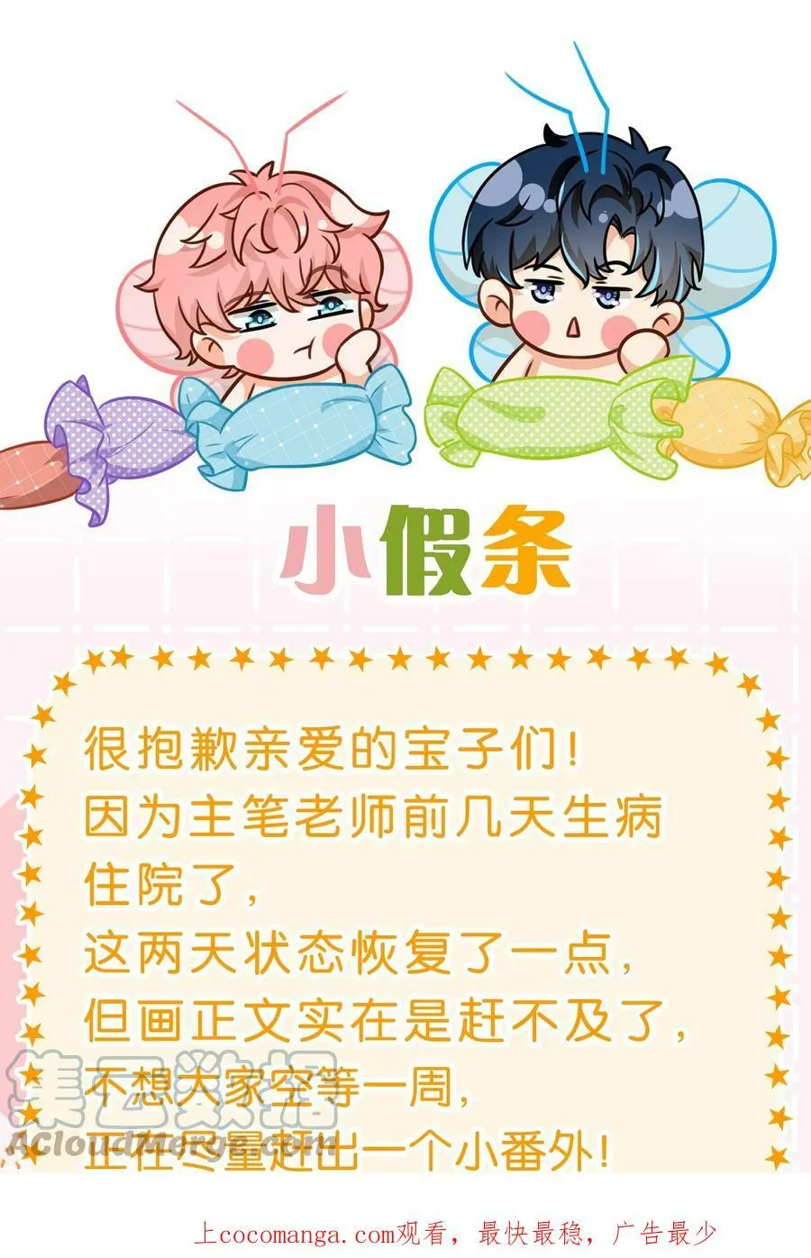 延更小假条 小假条+番外小预告0