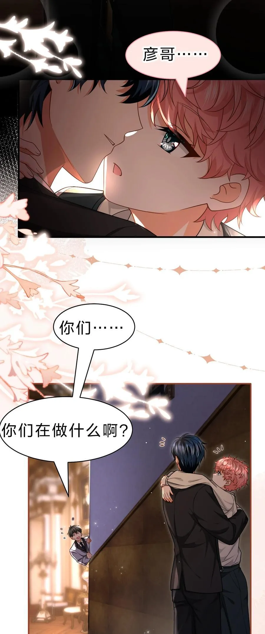 84 男朋友的自我介绍5