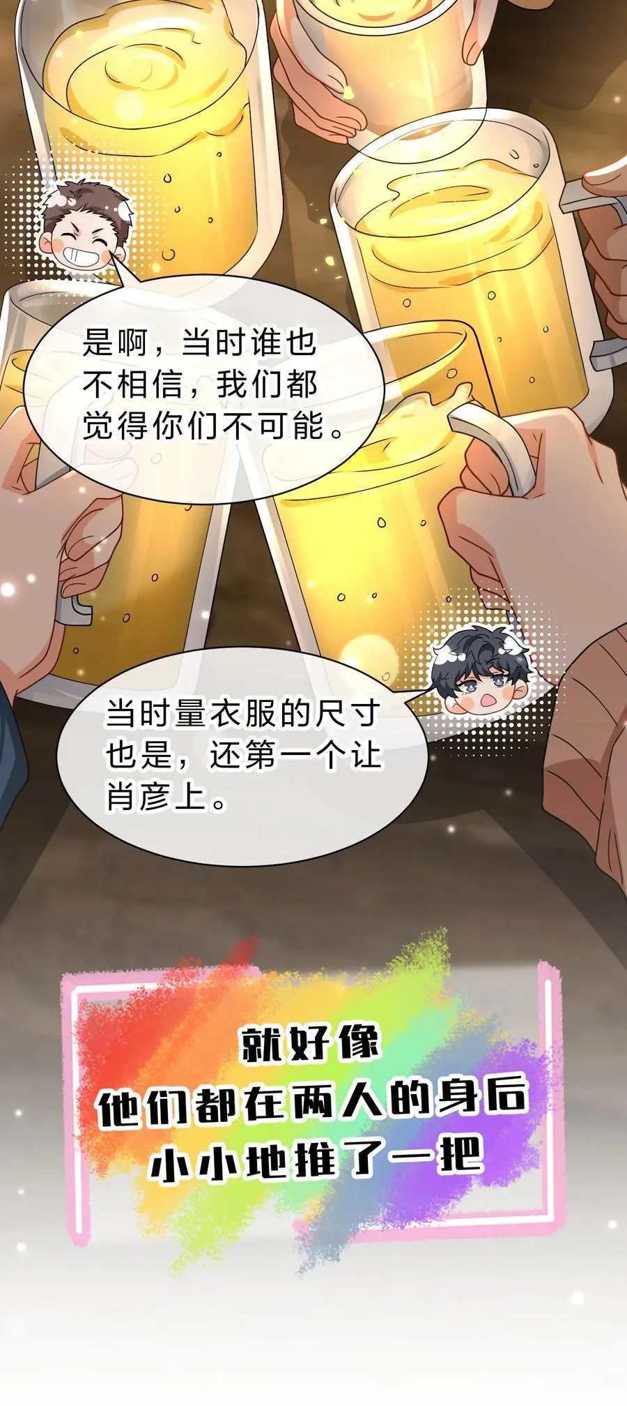 101 洛知予和肖彦，有无限种可能44