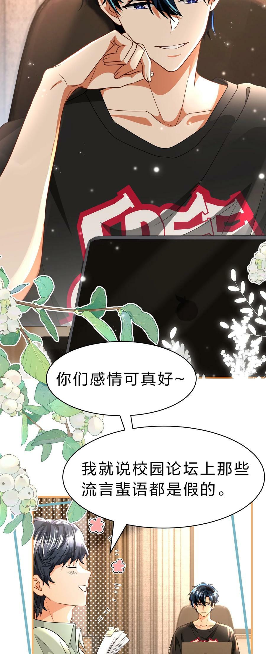 82 快把我男朋友还给我~28