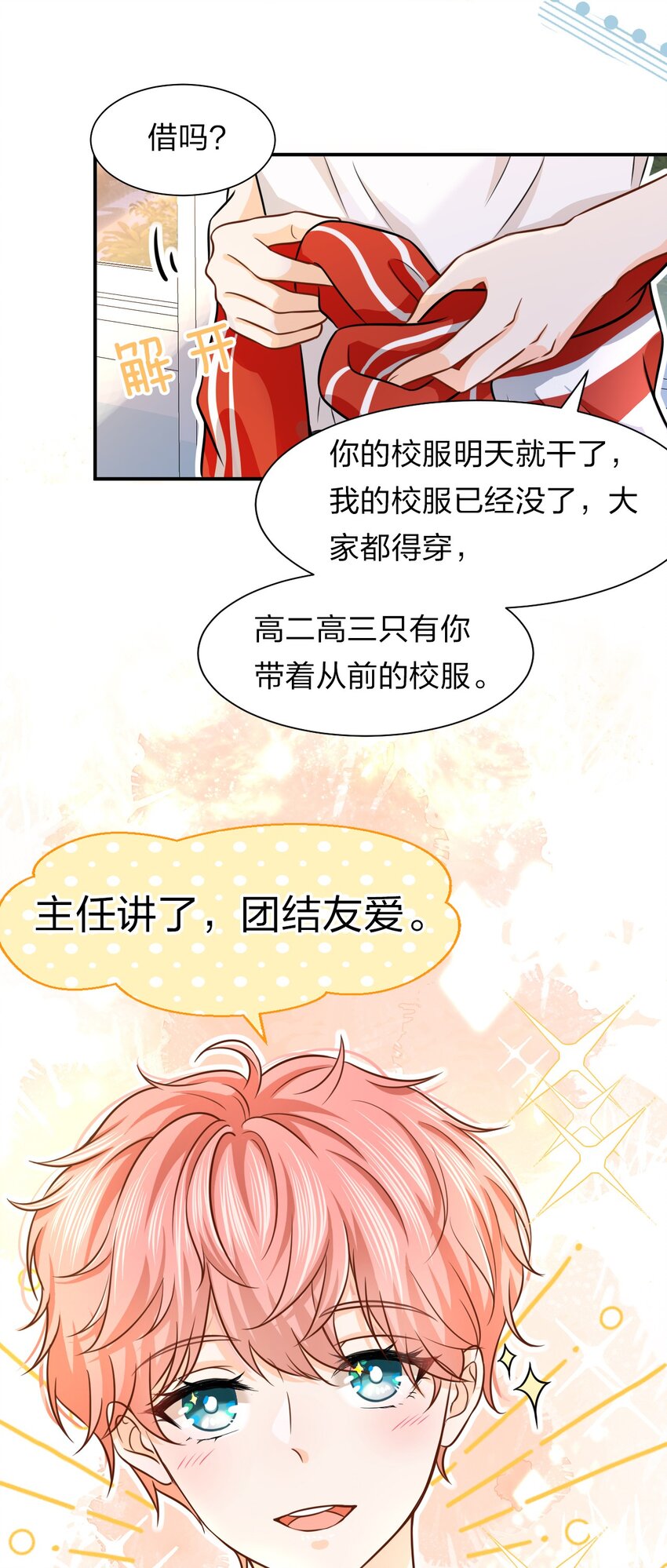 10 我俩都是清白的！绝不是耍流氓8