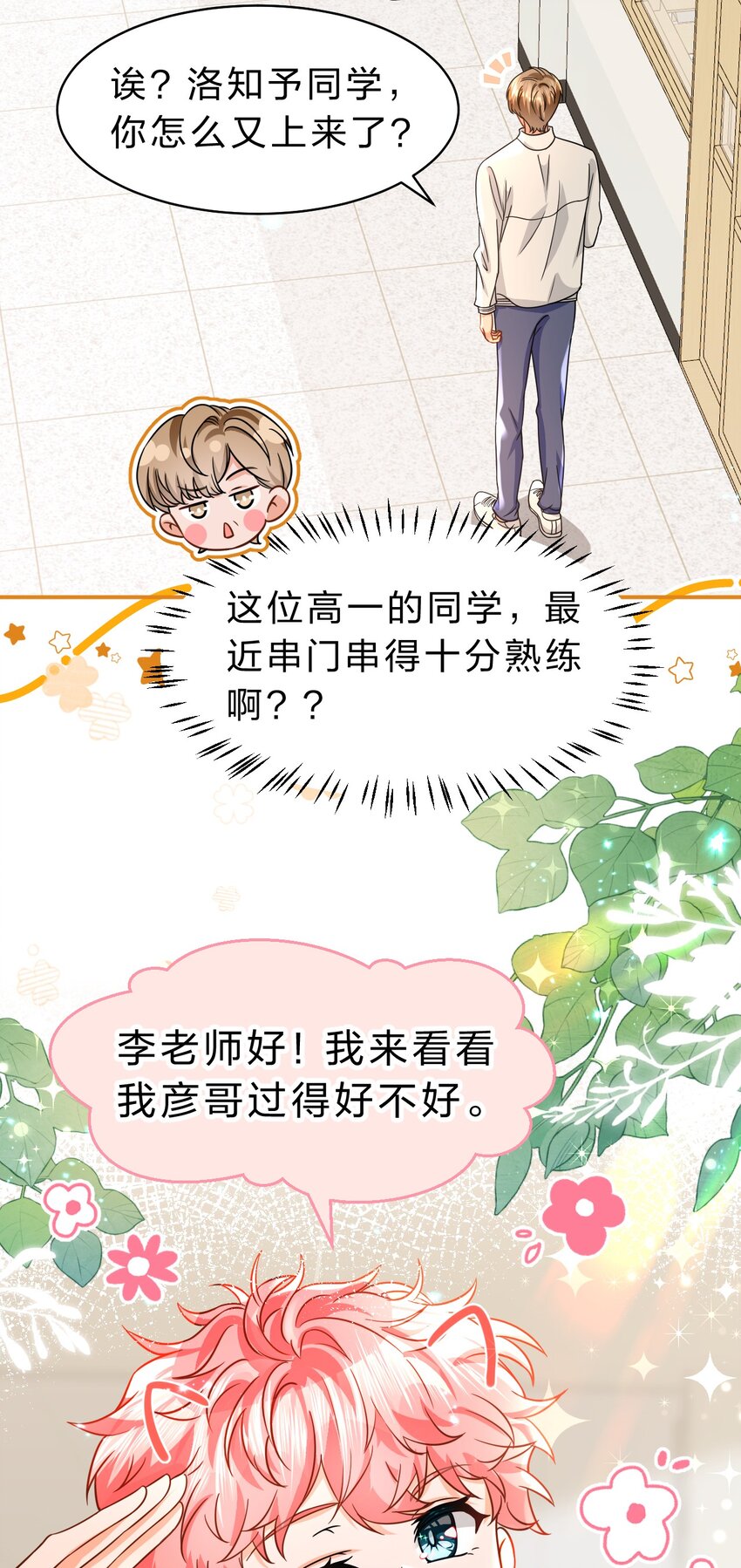 50 你是不是对我有私心啊，彦哥3