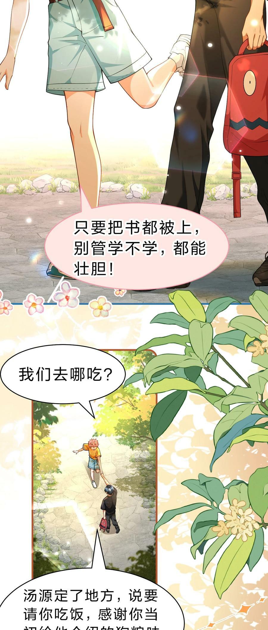 82 快把我男朋友还给我~40