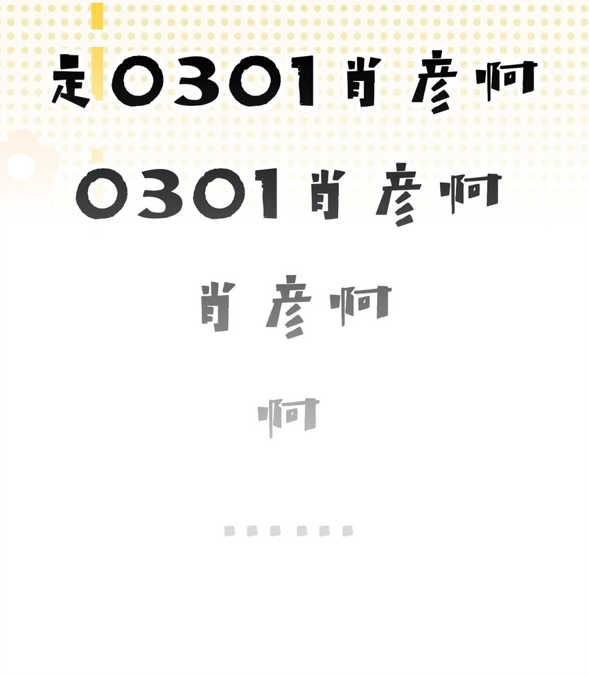 14 是0301肖彦啊47