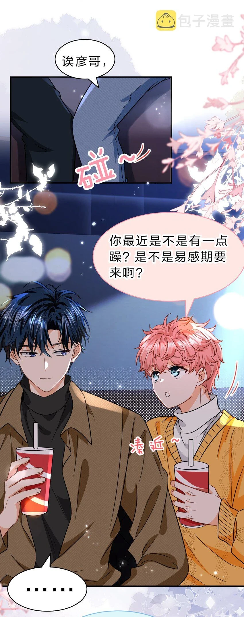 62 能靠我这么近的alpha只有你24
