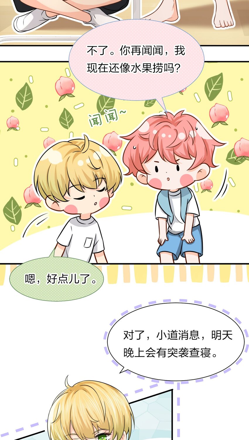 11 是橘子味的水蜜桃25