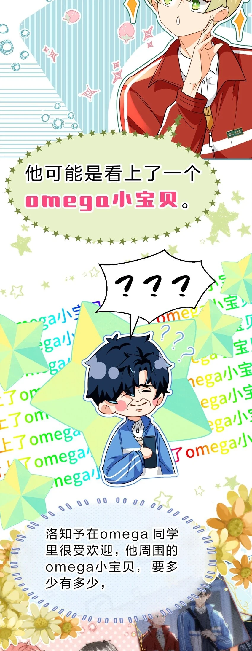 66 知了看上了omega小宝贝？？？12