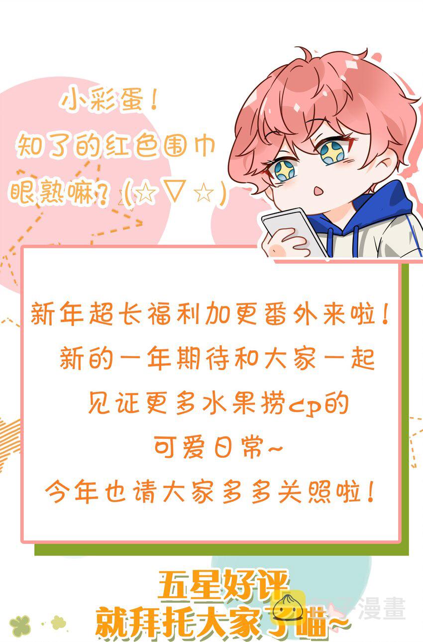 新年番外 没想到你是这样的彦哥？！25