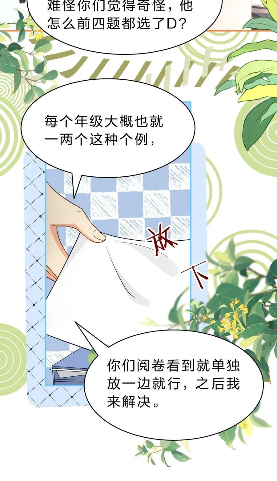 76 知了想要一个通报批评【内含福利掉落】28