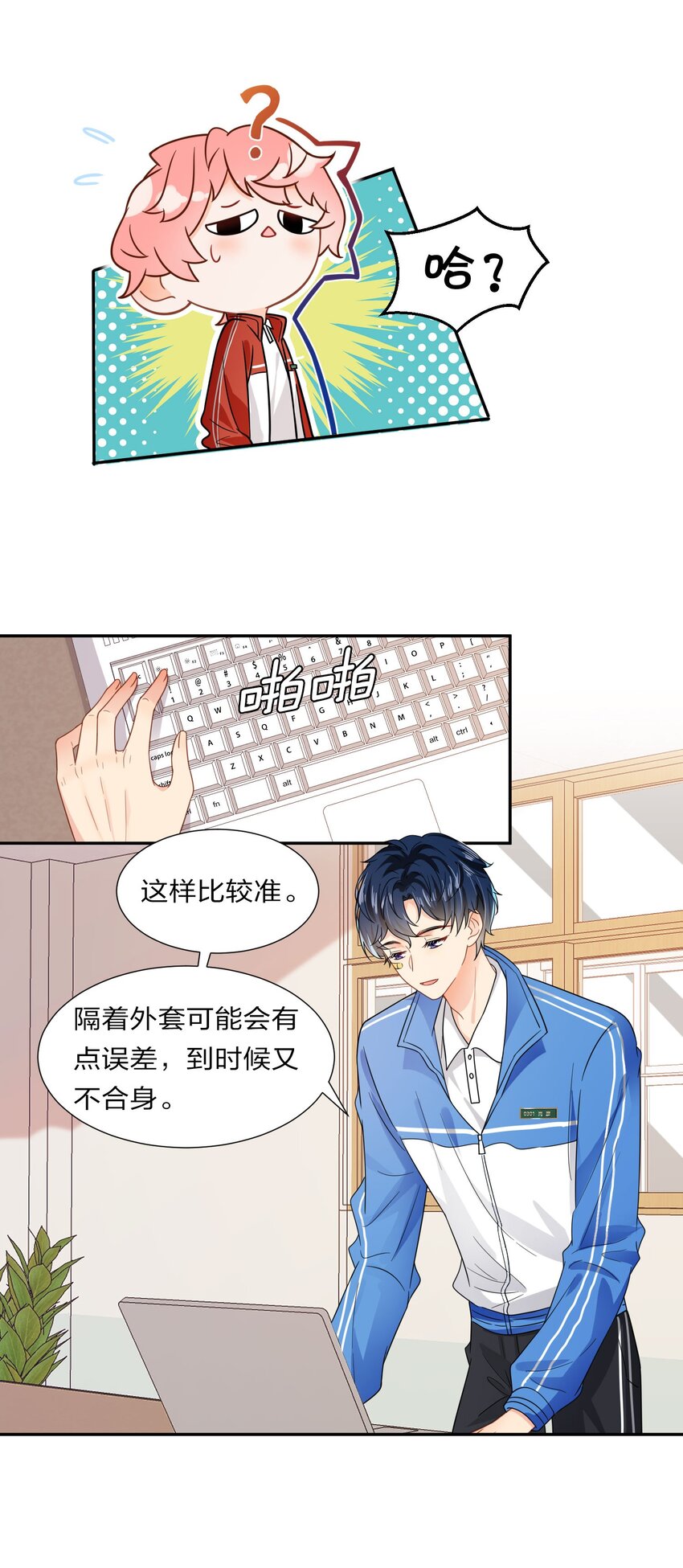 3 要不要把校服脱掉？15
