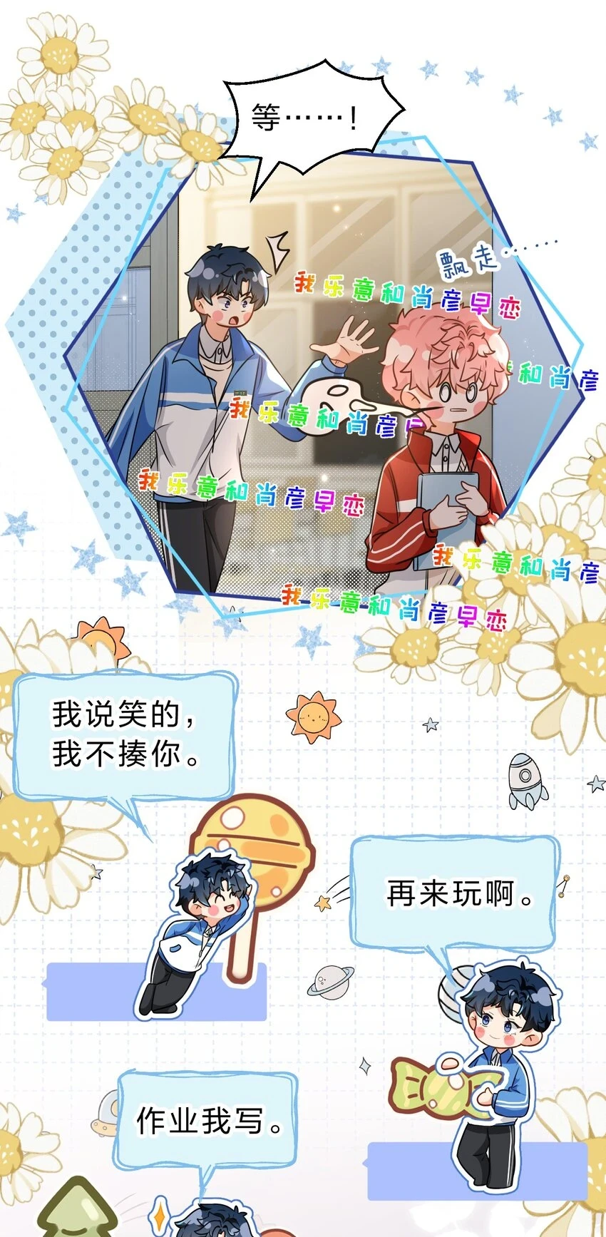 65 桃子乐意和橘子早恋？！39