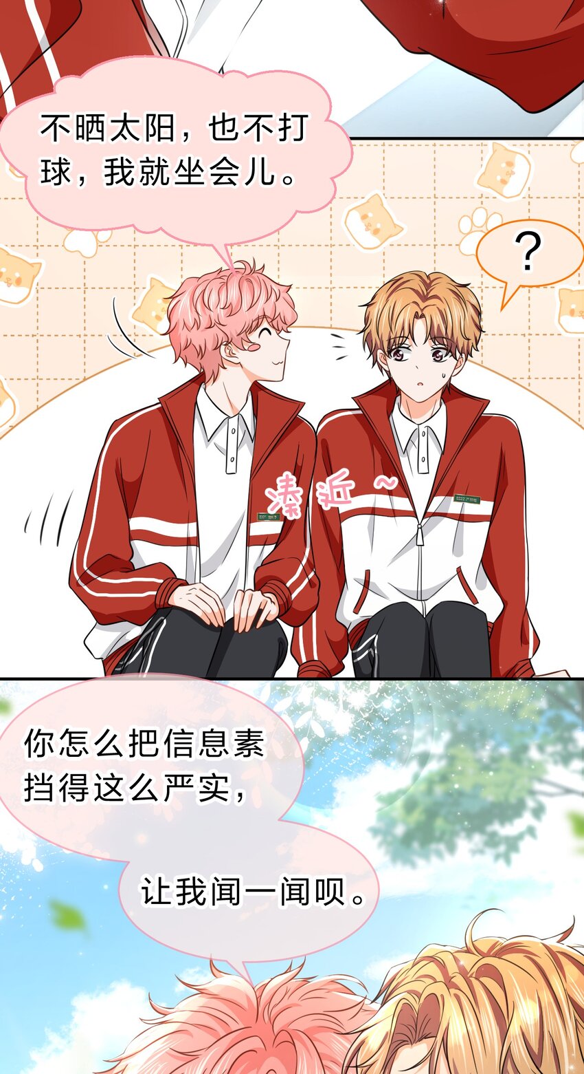 33 让我闻闻你的信息素呗26