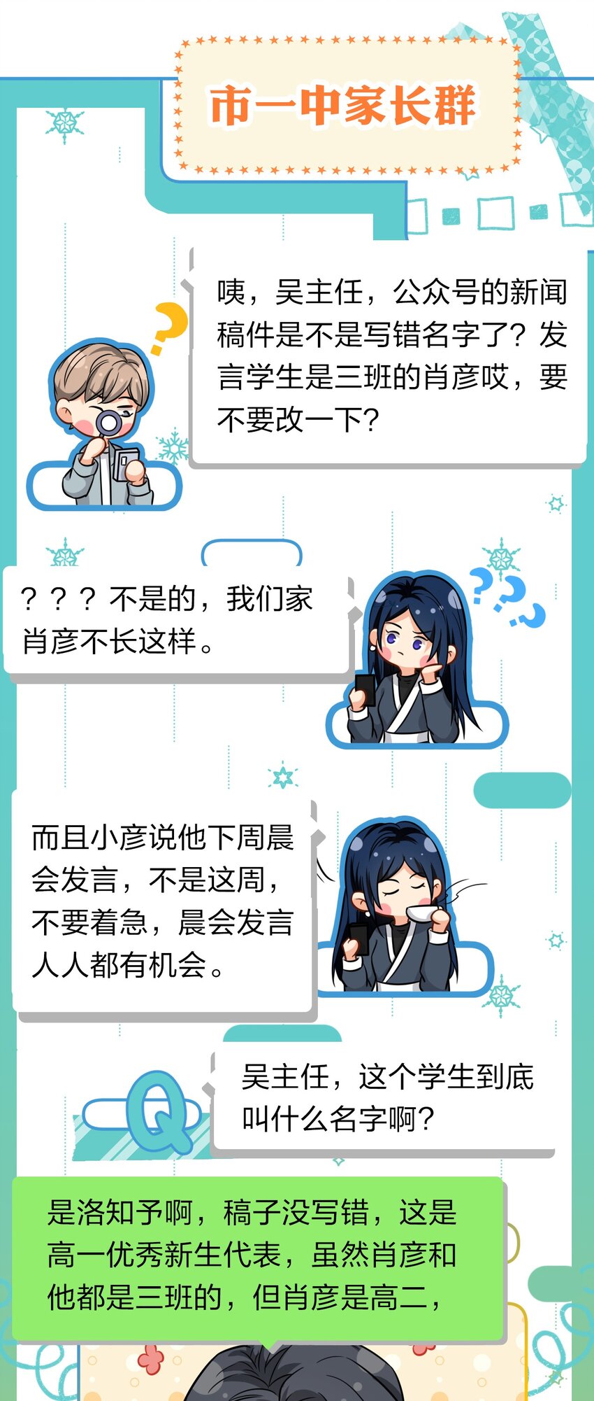 15 要记得肖彦对你的好7