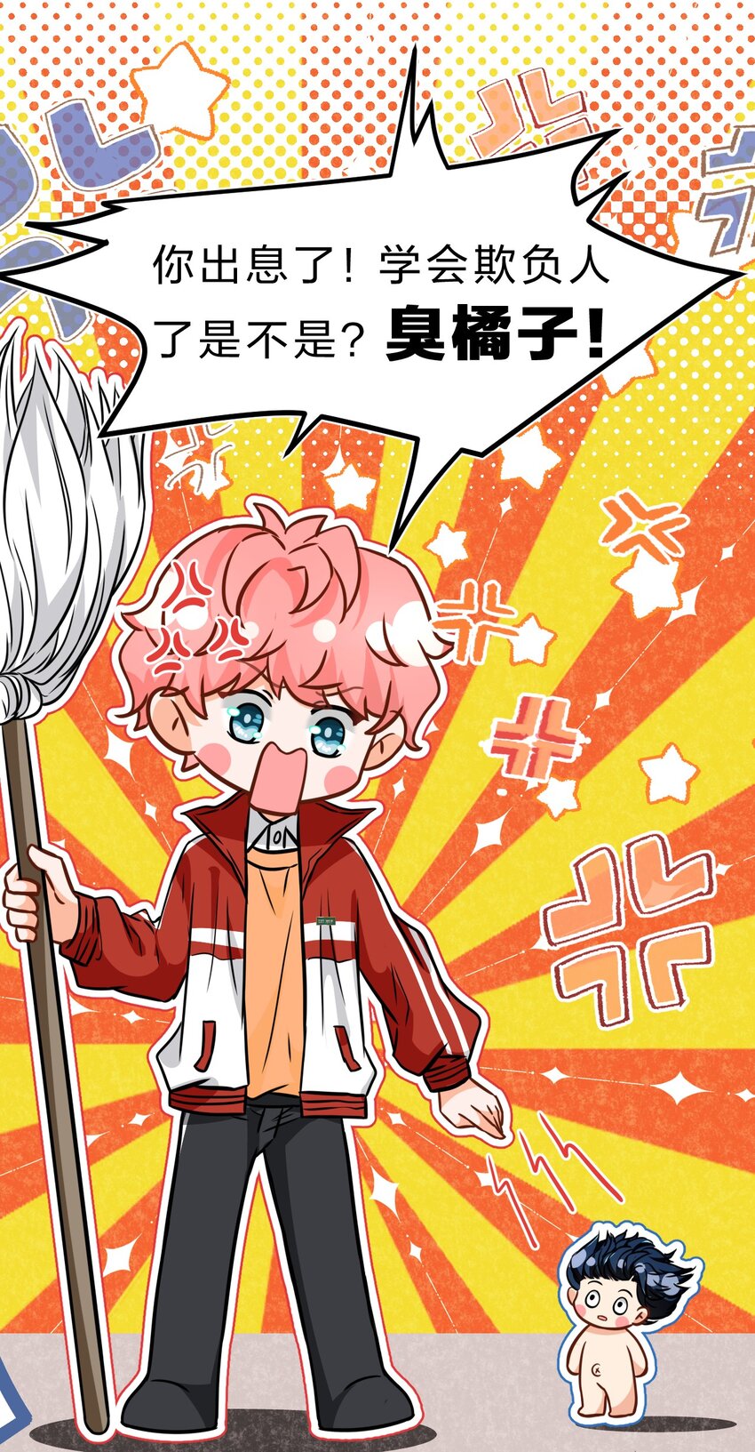 59 臭橘子还学会欺负人了！39