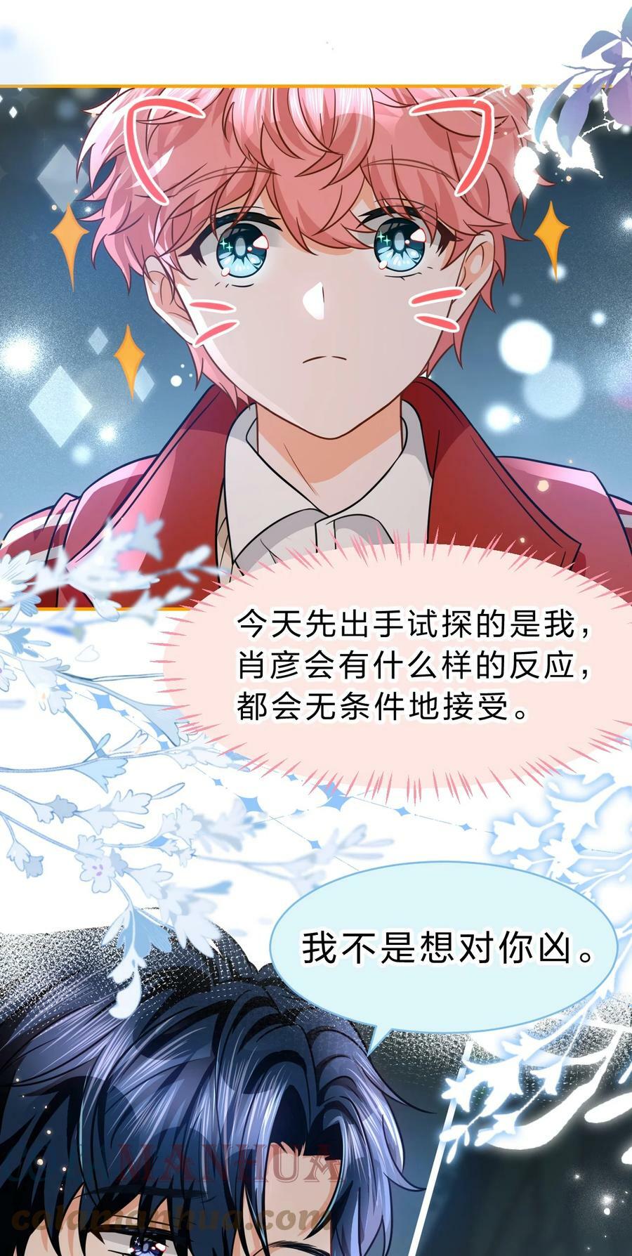67 喜欢我吧好不好，洛知了21