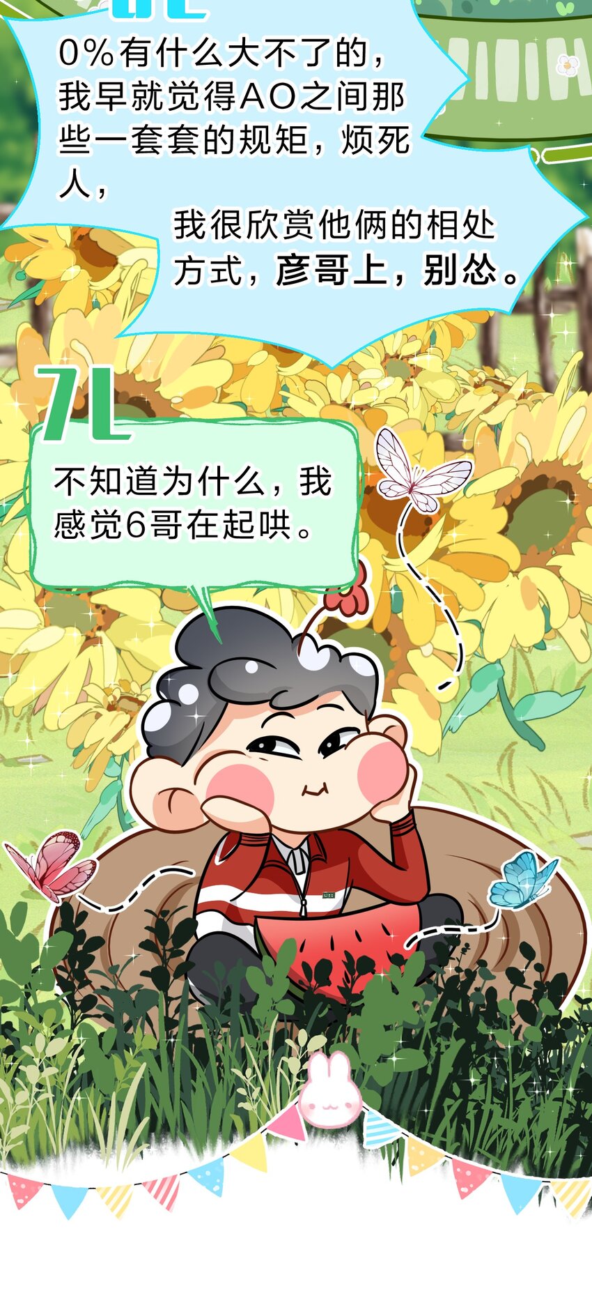 50 你是不是对我有私心啊，彦哥9