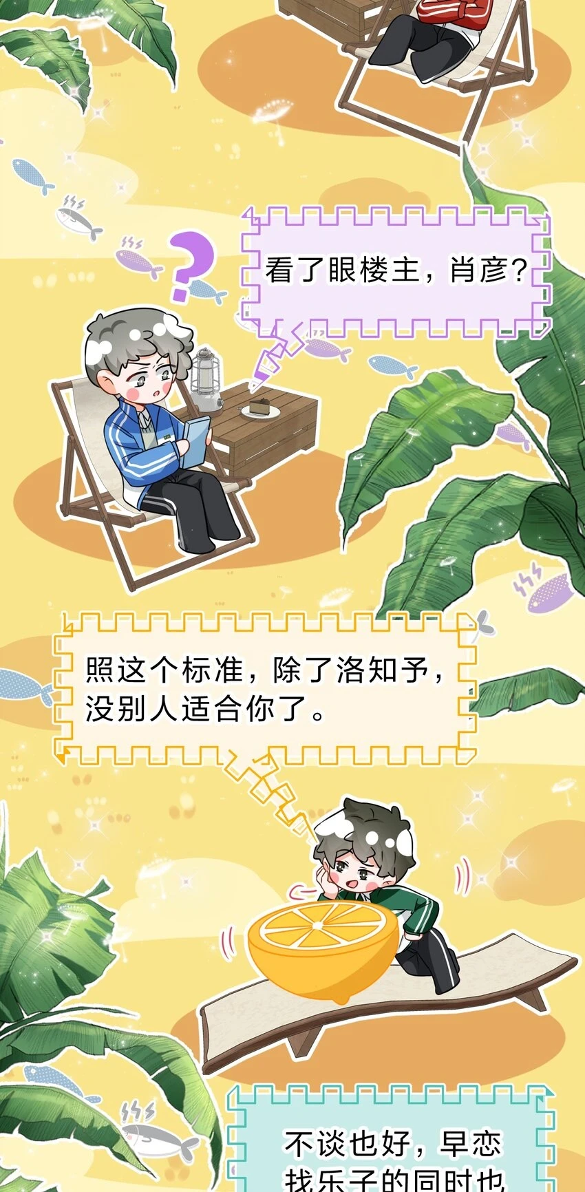 65 桃子乐意和橘子早恋？！32