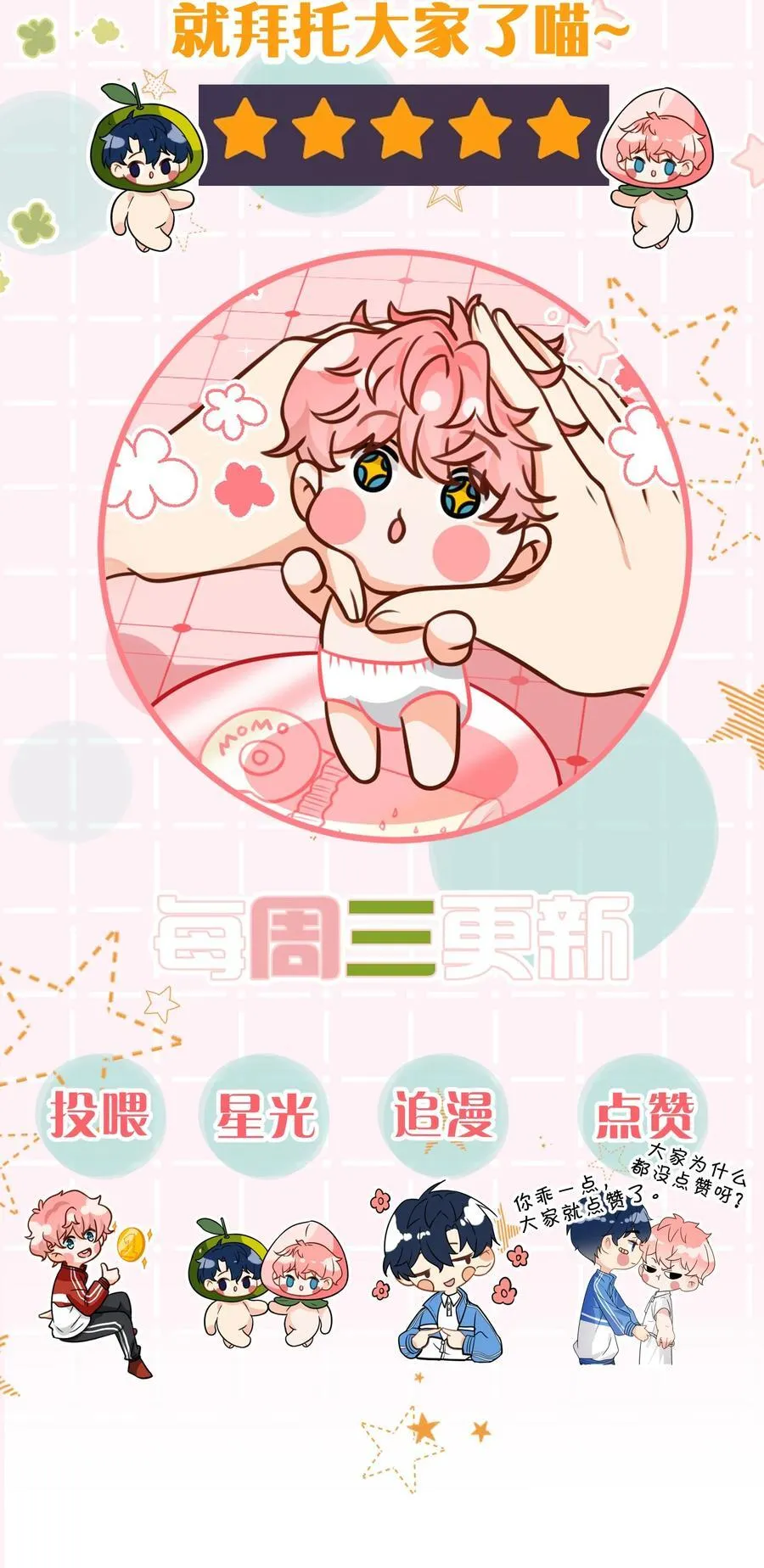 99 加入学生会，送小狐狸嘛？50
